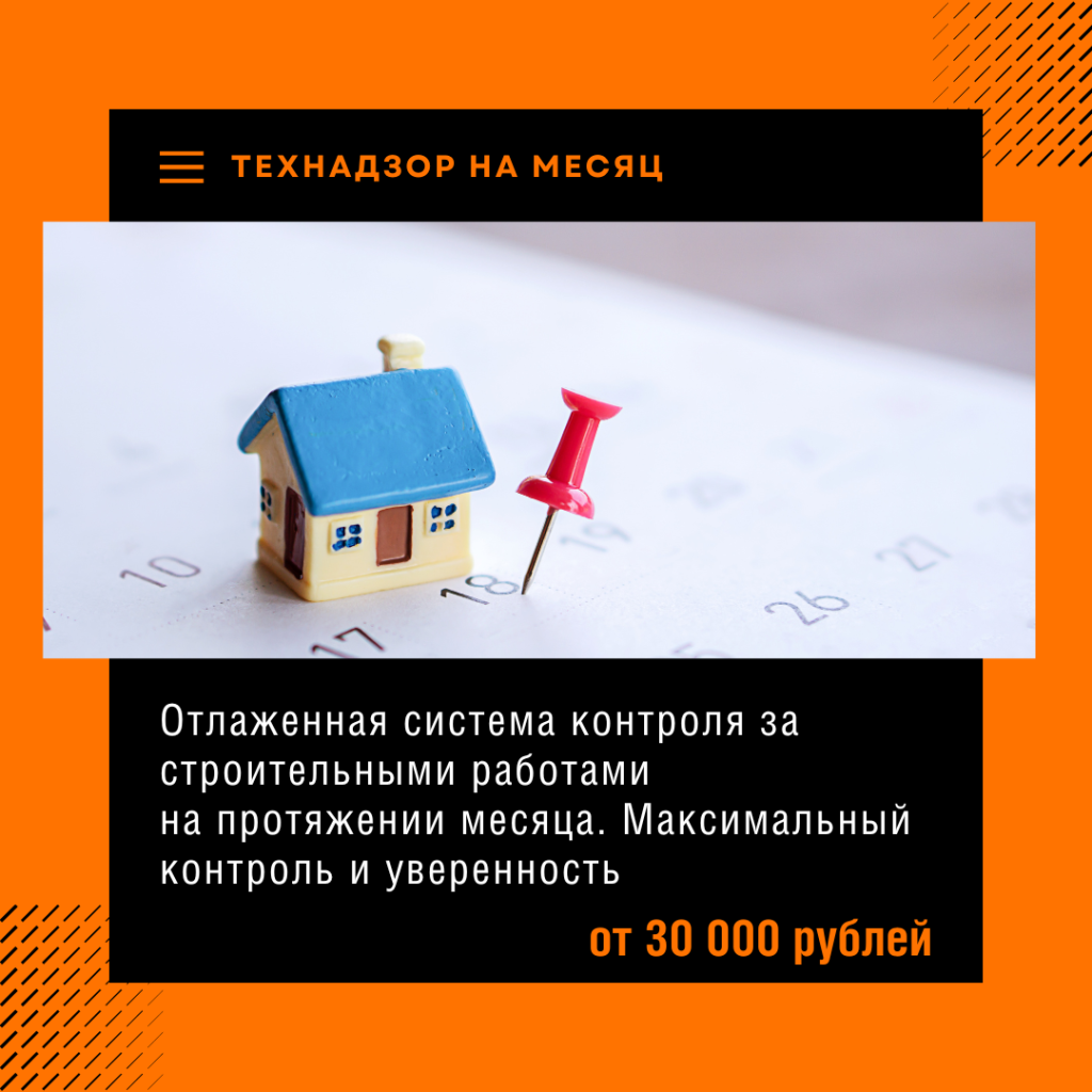 Технадзор в Егорьевске