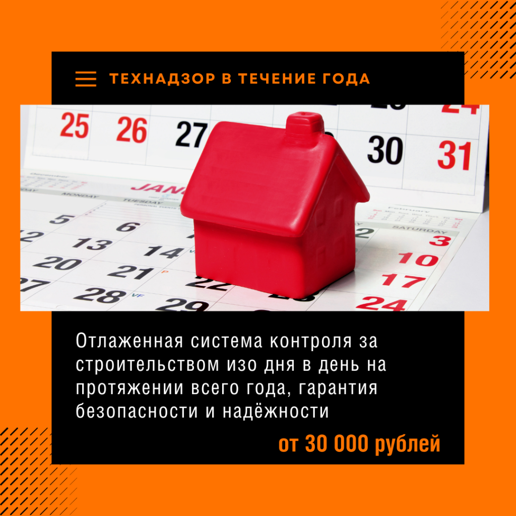 Технадзор в Егорьевске