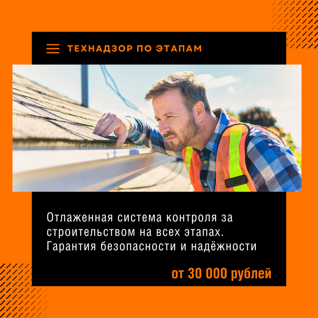 Технадзор в Егорьевске