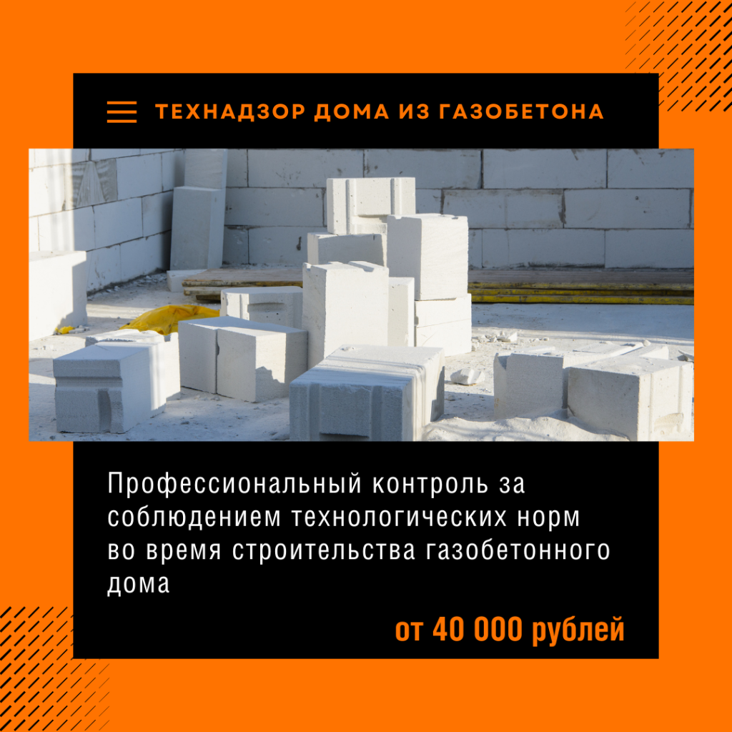 Технадзор в Егорьевске