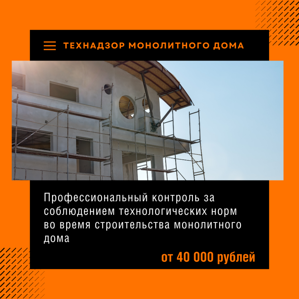 Технадзор в Егорьевске